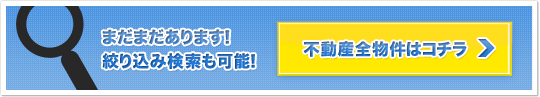 中古住宅の物件情報検索≫