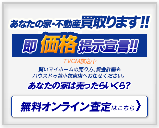 無料オンライン査定はこちら